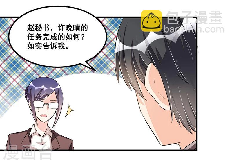 《总裁一吻好羞羞》第77话 完美应对 第21页