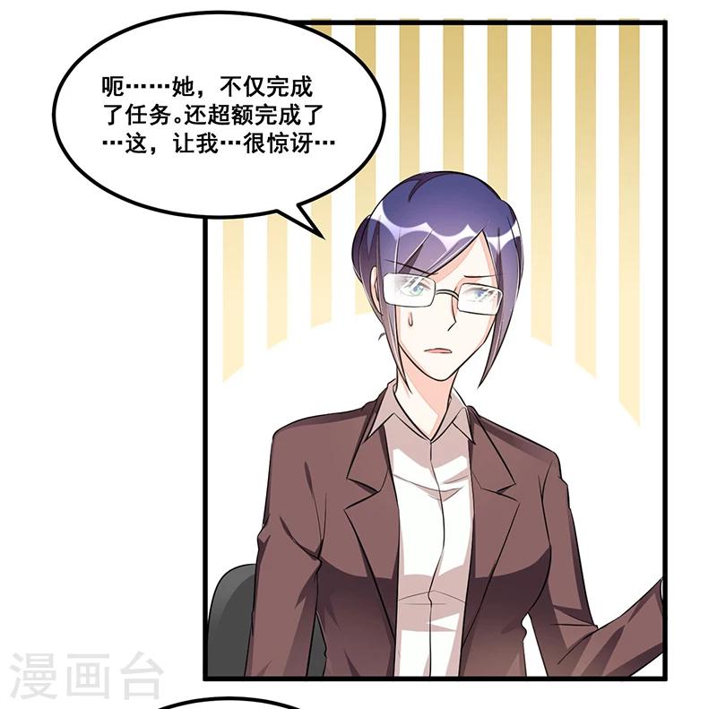 《总裁一吻好羞羞》第77话 完美应对 第22页