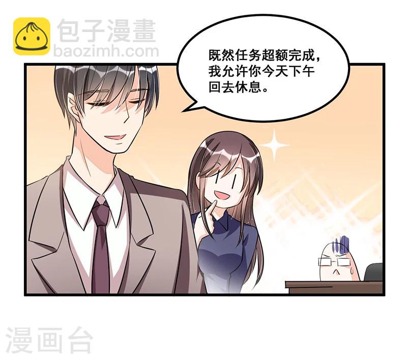 《总裁一吻好羞羞》第77话 完美应对 第24页