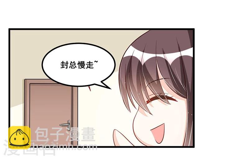 《总裁一吻好羞羞》第77话 完美应对 第25页