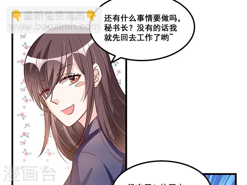 《总裁一吻好羞羞》第77话 完美应对 第27页