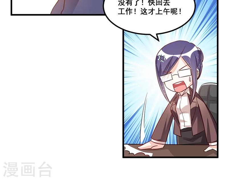 《总裁一吻好羞羞》第77话 完美应对 第28页