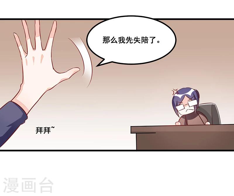 《总裁一吻好羞羞》第77话 完美应对 第29页