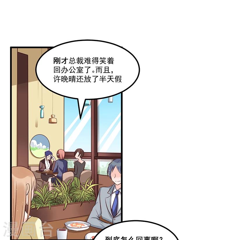 《总裁一吻好羞羞》第77话 完美应对 第31页