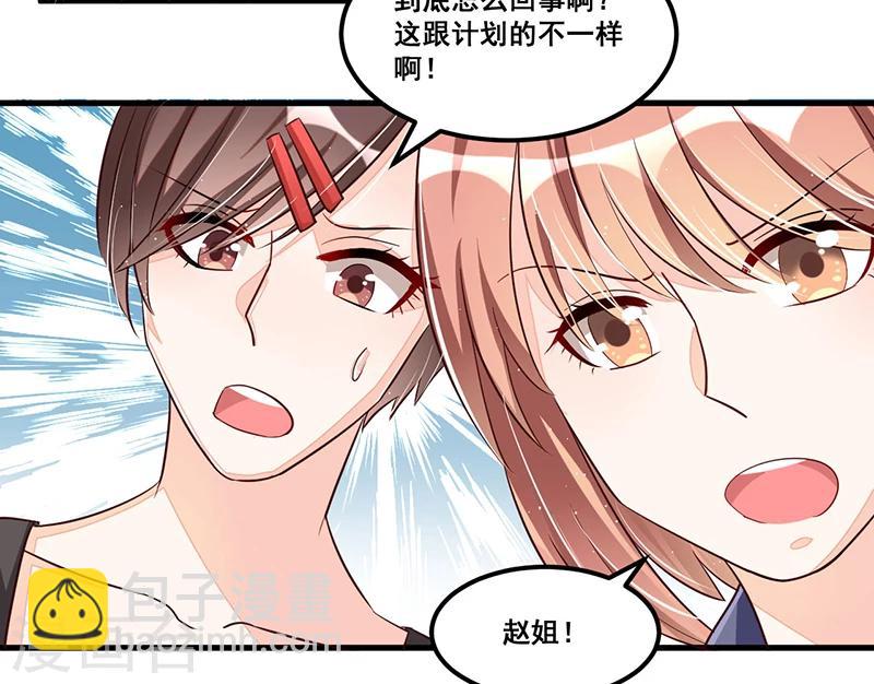 《总裁一吻好羞羞》第77话 完美应对 第32页