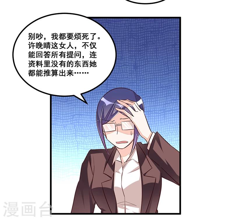 《总裁一吻好羞羞》第77话 完美应对 第33页