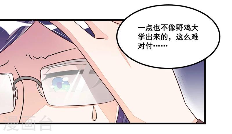《总裁一吻好羞羞》第77话 完美应对 第34页