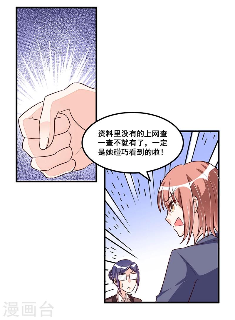 《总裁一吻好羞羞》第77话 完美应对 第35页