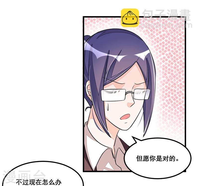 《总裁一吻好羞羞》第77话 完美应对 第37页