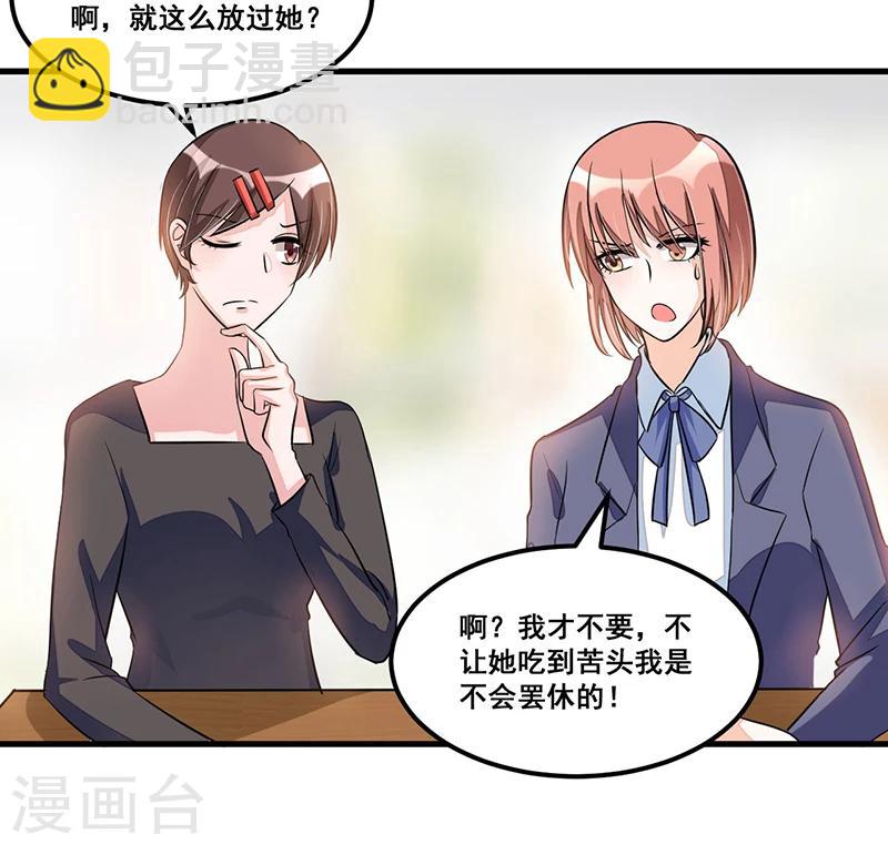 《总裁一吻好羞羞》第77话 完美应对 第38页