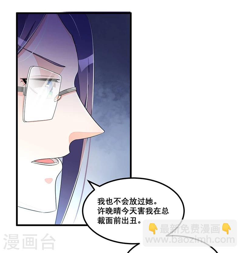 《总裁一吻好羞羞》第77话 完美应对 第39页