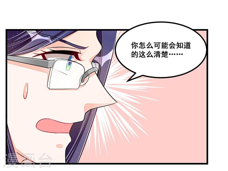 《总裁一吻好羞羞》第77话 完美应对 第3页