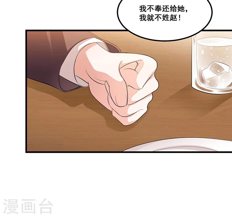 《总裁一吻好羞羞》第77话 完美应对 第40页