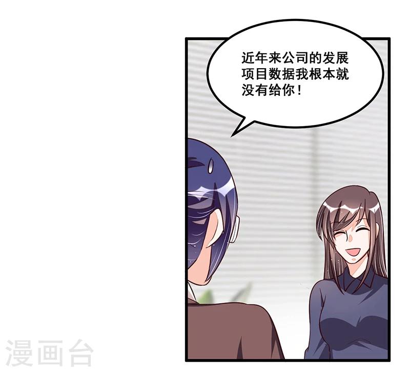 《总裁一吻好羞羞》第77话 完美应对 第4页