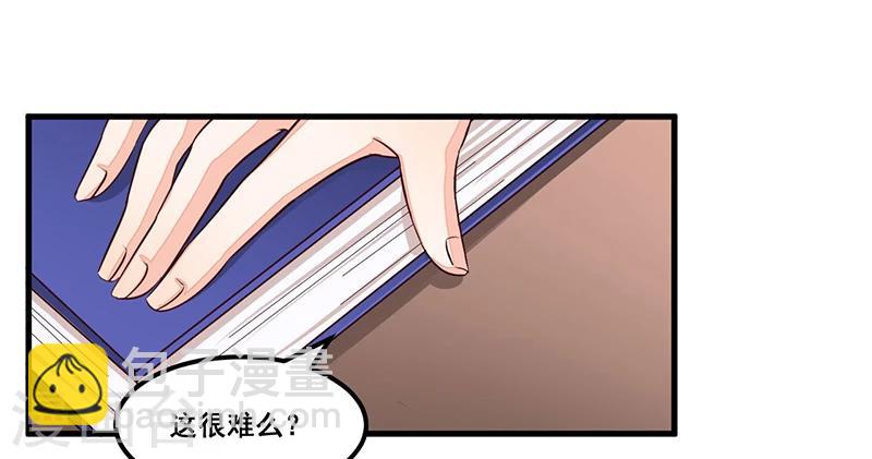 《总裁一吻好羞羞》第77话 完美应对 第5页