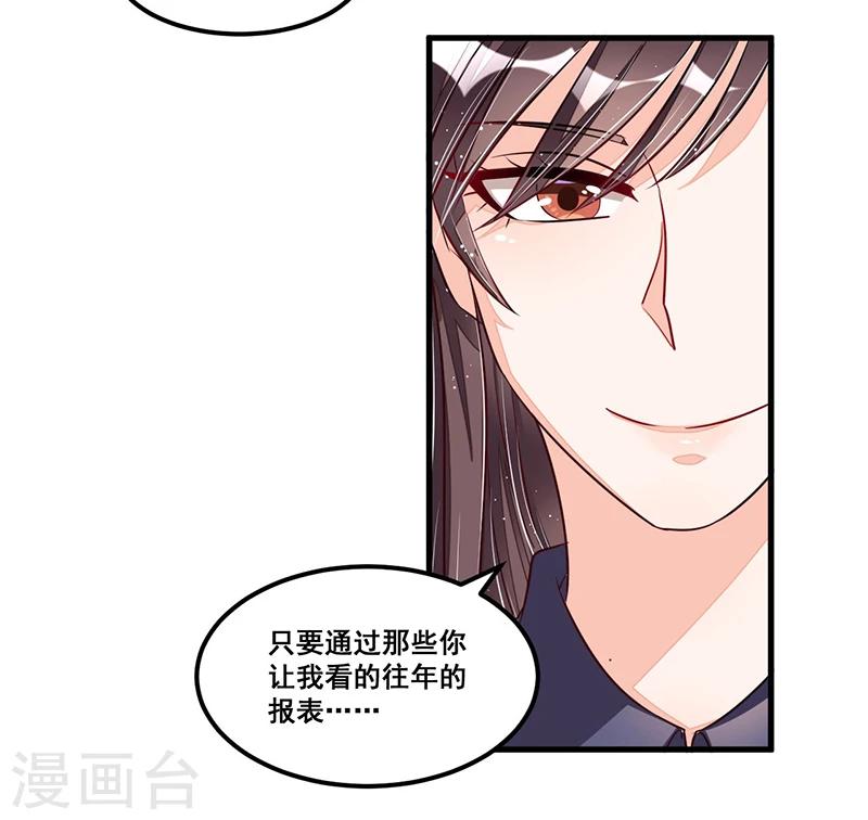 《总裁一吻好羞羞》第77话 完美应对 第6页