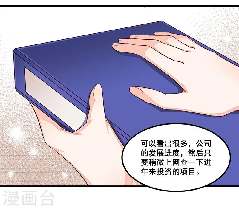 《总裁一吻好羞羞》第77话 完美应对 第7页
