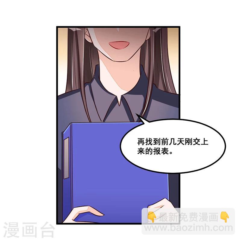 《总裁一吻好羞羞》第77话 完美应对 第8页
