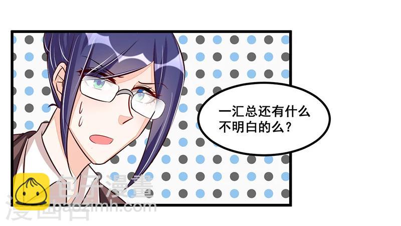 《总裁一吻好羞羞》第77话 完美应对 第9页