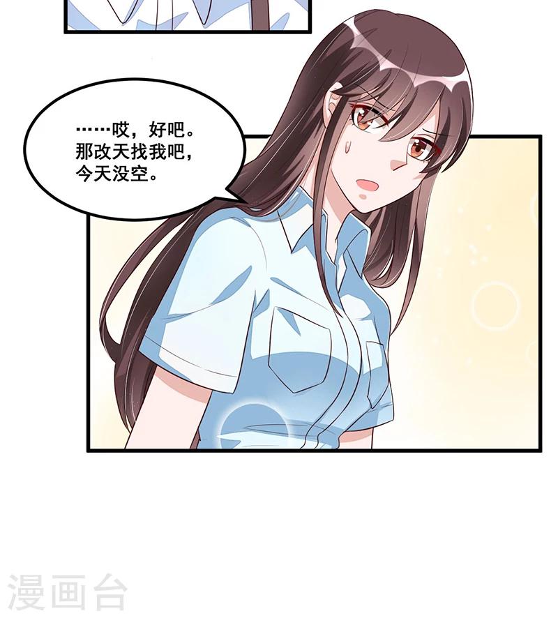 《总裁一吻好羞羞》第79话新人应该做的事 第12页