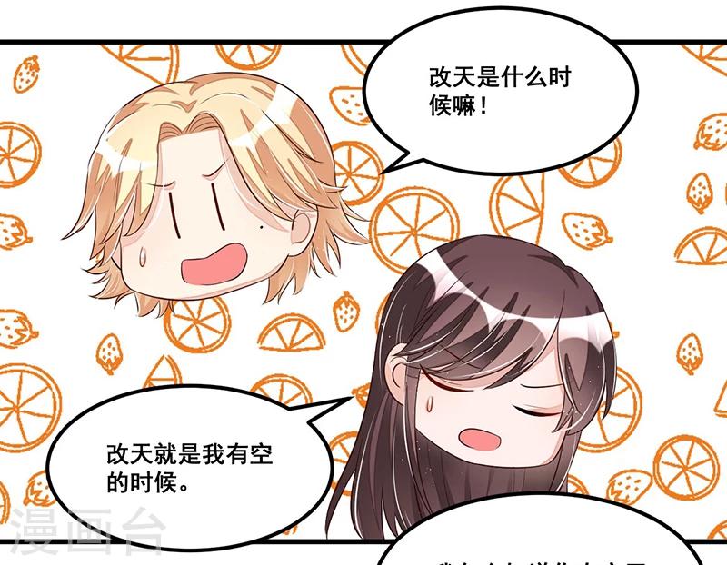 《总裁一吻好羞羞》第79话新人应该做的事 第14页