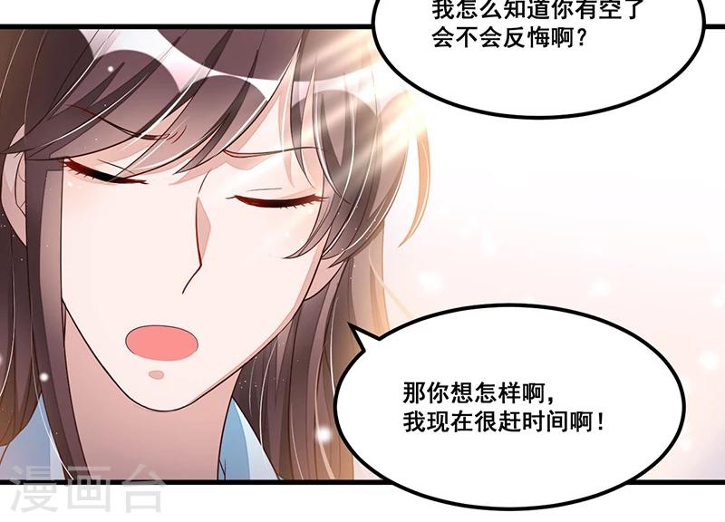 《总裁一吻好羞羞》第79话新人应该做的事 第15页