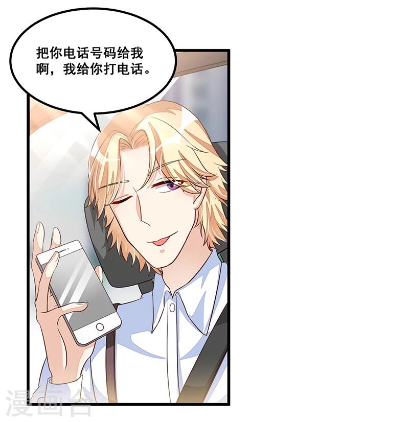 《总裁一吻好羞羞》第79话新人应该做的事 第16页