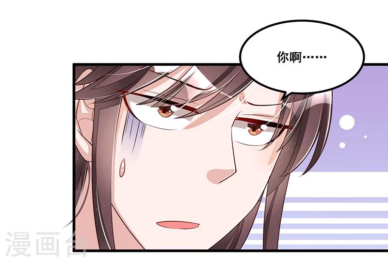 《总裁一吻好羞羞》第79话新人应该做的事 第17页