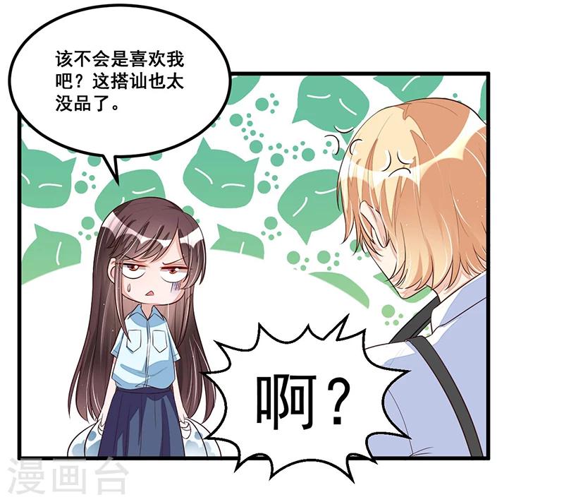《总裁一吻好羞羞》第79话新人应该做的事 第18页