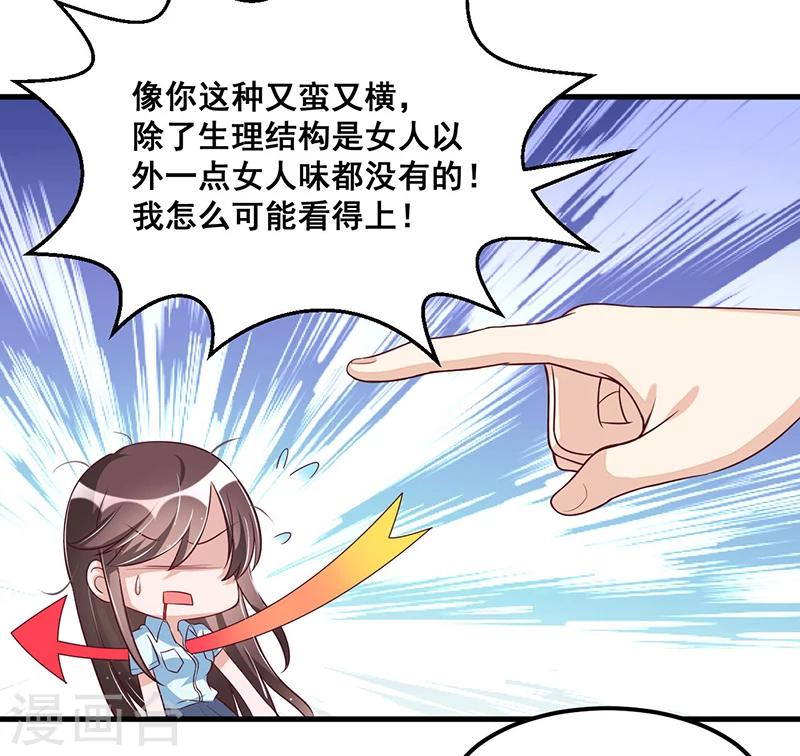 《总裁一吻好羞羞》第79话新人应该做的事 第20页