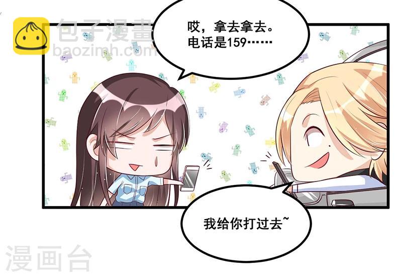 《总裁一吻好羞羞》第79话新人应该做的事 第22页