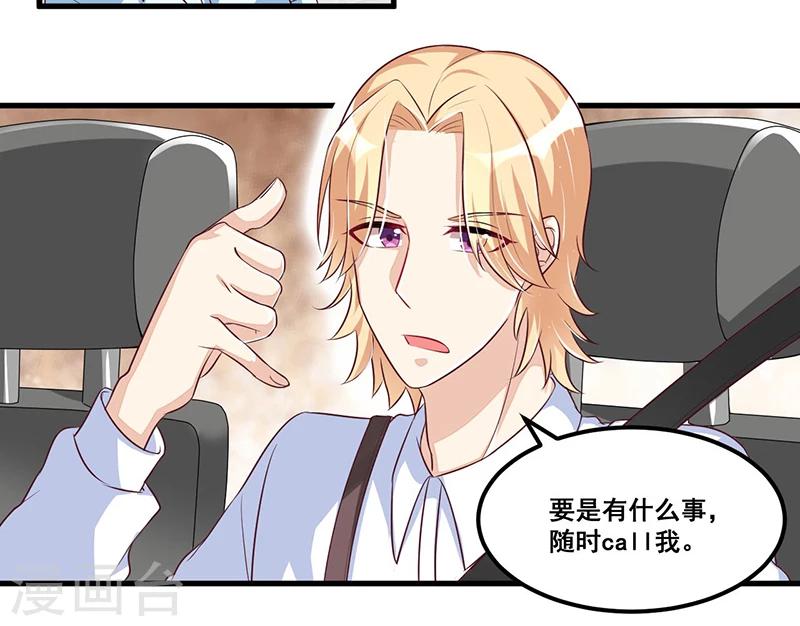 《总裁一吻好羞羞》第79话新人应该做的事 第24页