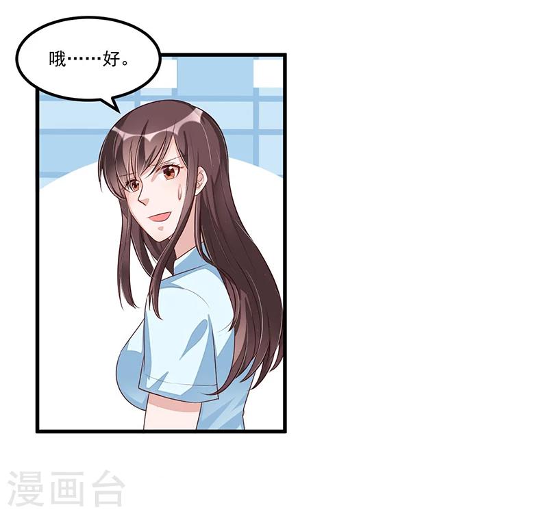 《总裁一吻好羞羞》第79话新人应该做的事 第25页