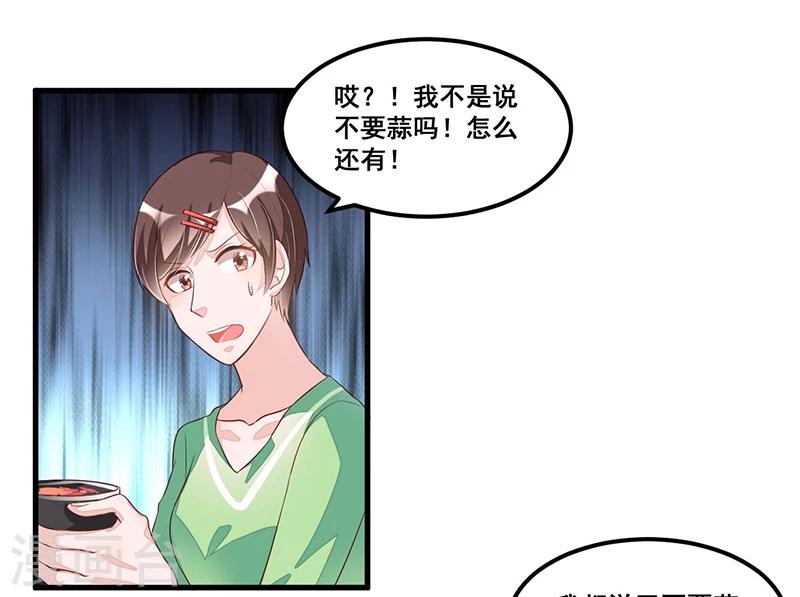 《总裁一吻好羞羞》第79话新人应该做的事 第27页
