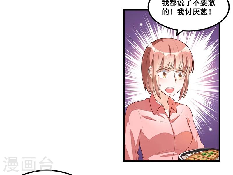 《总裁一吻好羞羞》第79话新人应该做的事 第28页