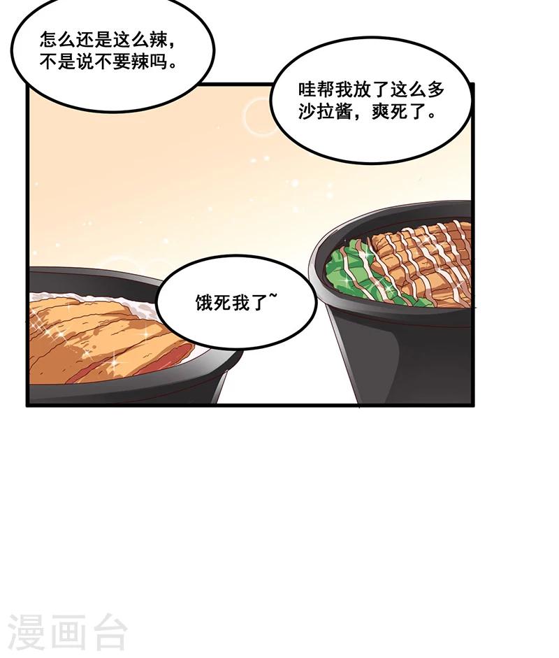 《总裁一吻好羞羞》第79话新人应该做的事 第29页