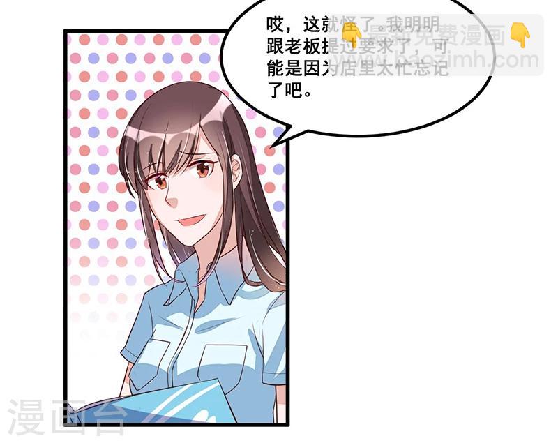 《总裁一吻好羞羞》第79话新人应该做的事 第31页