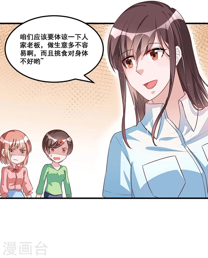 《总裁一吻好羞羞》第79话新人应该做的事 第32页