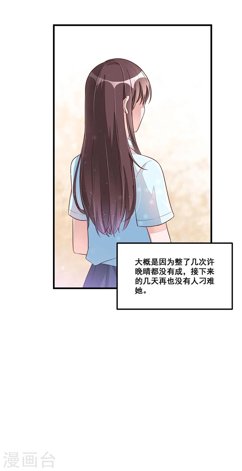 《总裁一吻好羞羞》第79话新人应该做的事 第33页