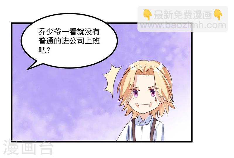 《总裁一吻好羞羞》第79话新人应该做的事 第3页