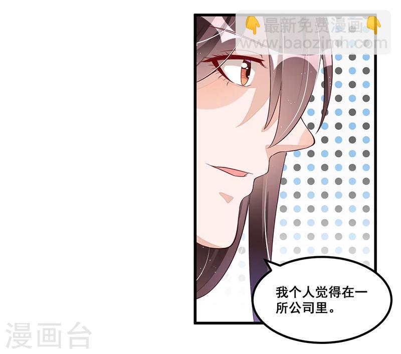 《总裁一吻好羞羞》第79话新人应该做的事 第4页