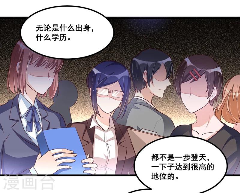 《总裁一吻好羞羞》第79话新人应该做的事 第5页