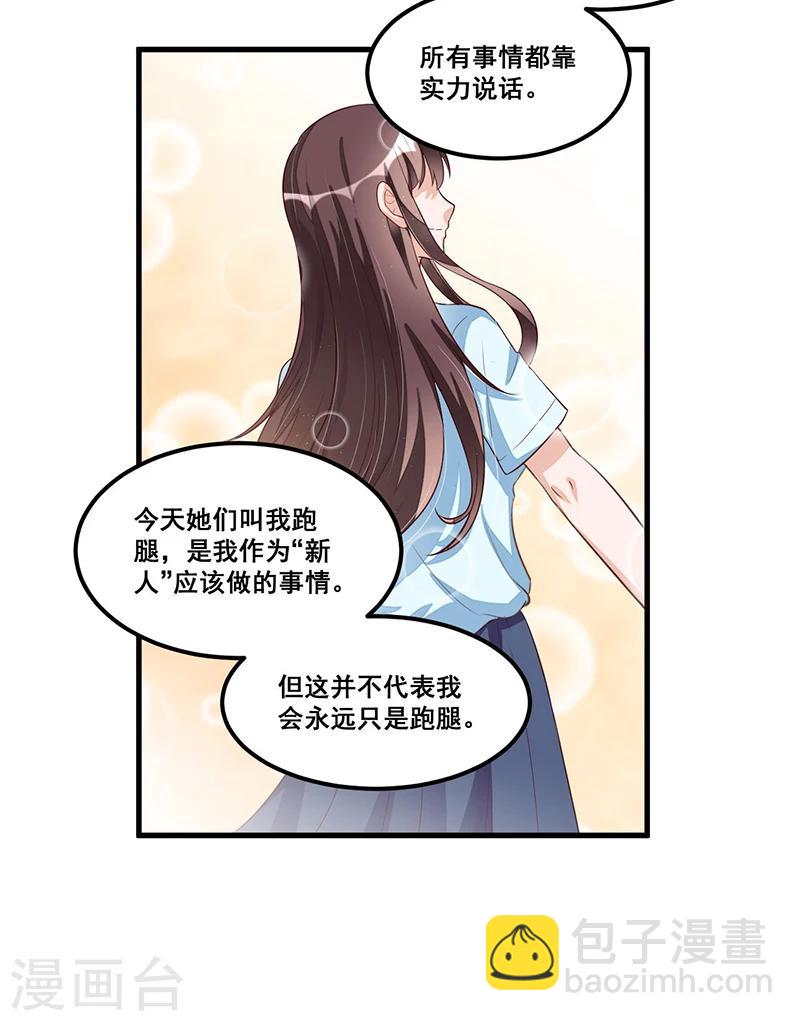 《总裁一吻好羞羞》第79话新人应该做的事 第6页