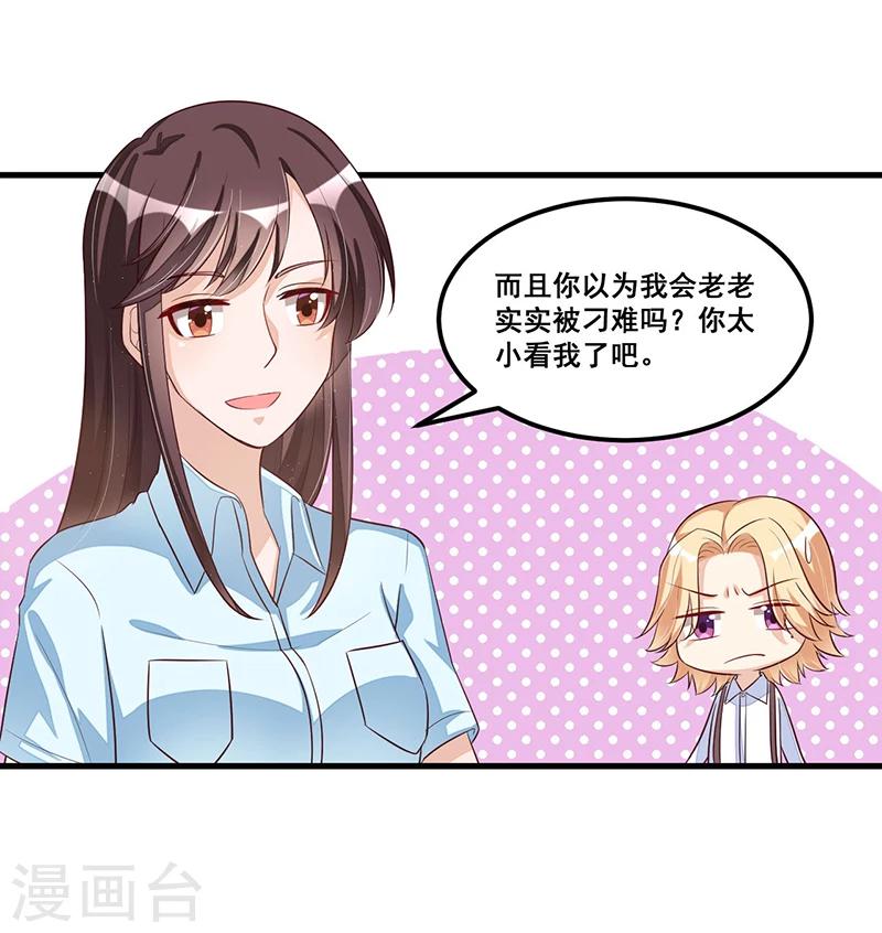 《总裁一吻好羞羞》第79话新人应该做的事 第7页