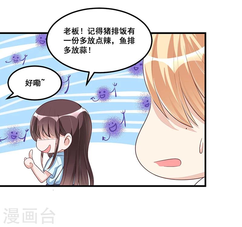 《总裁一吻好羞羞》第79话新人应该做的事 第8页