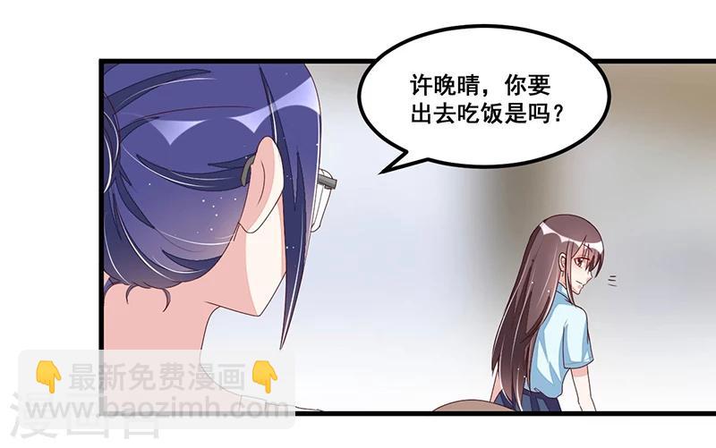 《总裁一吻好羞羞》第78话 再遇大色狼 第11页
