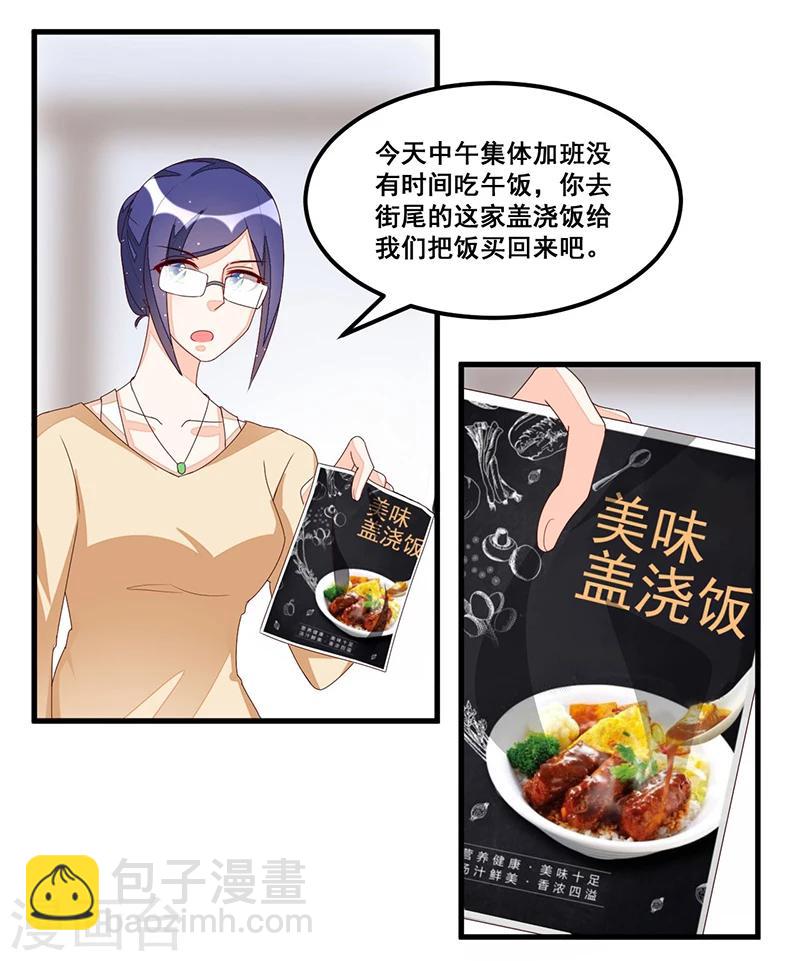 《总裁一吻好羞羞》第78话 再遇大色狼 第12页