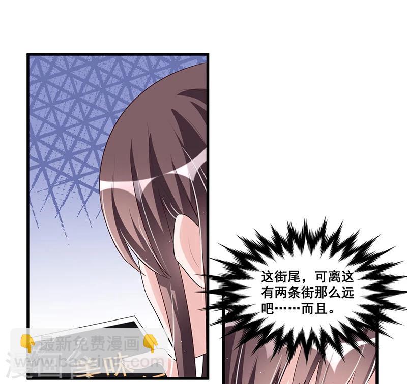 《总裁一吻好羞羞》第78话 再遇大色狼 第13页
