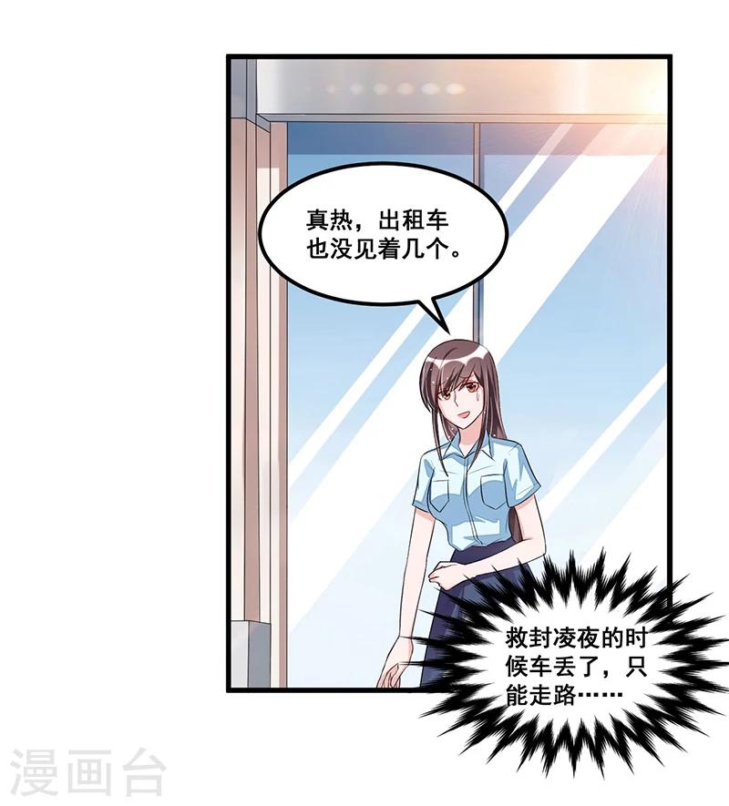 《总裁一吻好羞羞》第78话 再遇大色狼 第16页