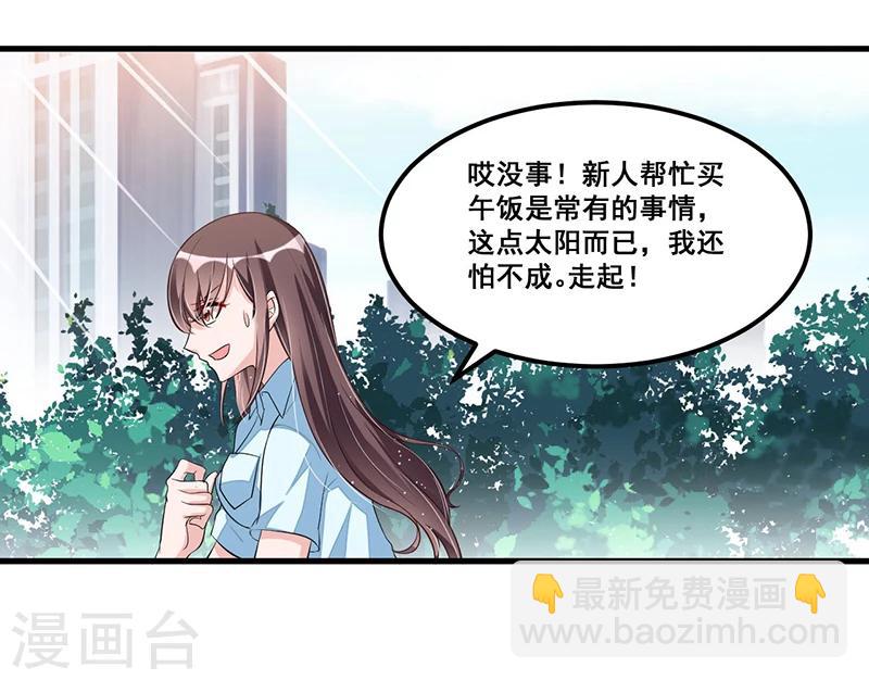 《总裁一吻好羞羞》第78话 再遇大色狼 第17页